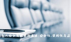 数字钱包人脸识别技术的
