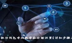 优质 如何修改微信钱包中