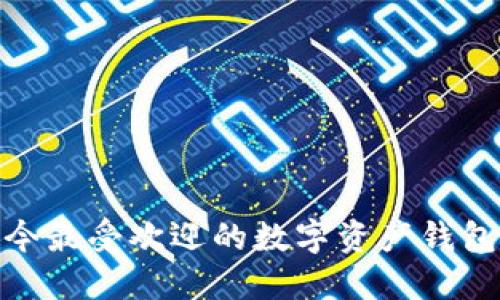 bianzhiTP钱包：现今最受欢迎的数字资产钱包之一，运营了多久？