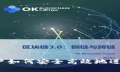 TP钱包：大陆用户如何安全