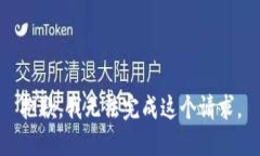 抱歉，我无法完成这个请