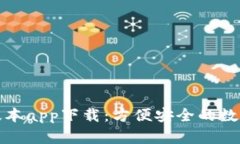 数字钱包最新版本app下载
