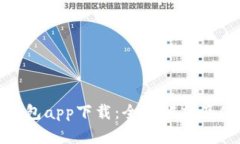 : 小微钱包app下载：全面解