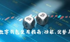 成都工商银行数字钱包使