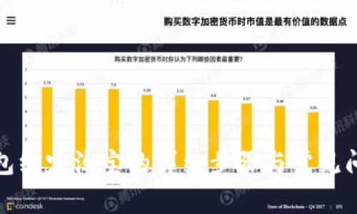 数字钱包绑定淘宝的详细步骤与常见问题解答