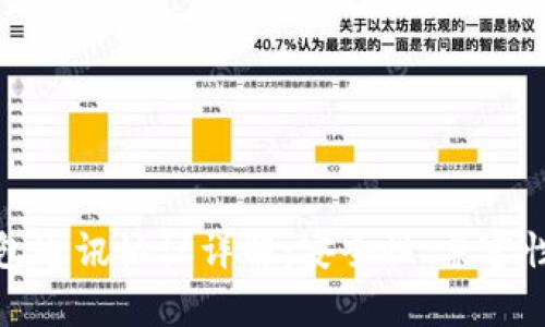 数字货币钱包通讯协议详解：安全性、兼容性与未来发展
