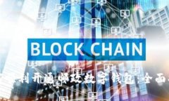 如何顺利开通邮政数字钱