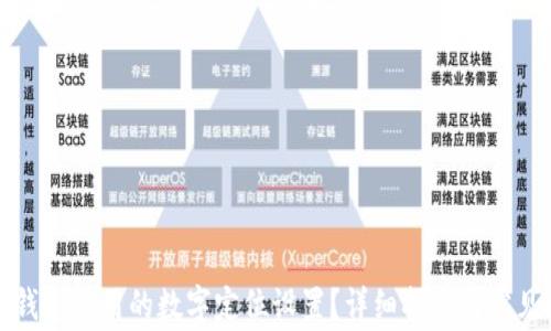 
如何更改钱包应用的数字定位设置？详细指南与常见问题解答