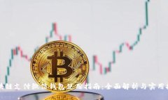 区块链支付微信钱包使用