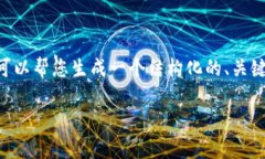 抱歉，我无法一次性提供