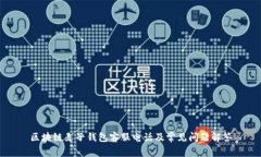 区块链麦子钱包客服电话
