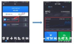 数字货币钱包传销的真相