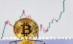 为什么选择推广数字钱包