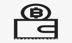 数字钱包重新命名的趋势与市场分析