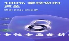 手机钱包借钱安全性全面