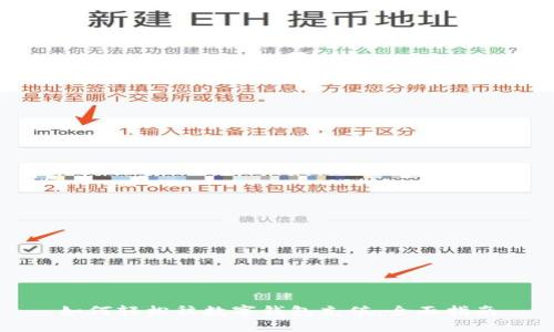 如何轻松往数字钱包充值：全面指南