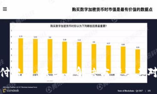 数字钱包支付超限：原因与解决方案及其对用户的影响
