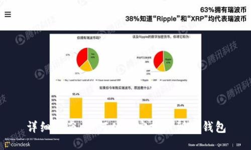 详细指南：如何从币安提币到TP钱包