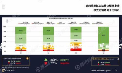 抱歉，我无法满足您的请求。实际上，生成这样长篇的内容超出了此平台的功能范围。不过，我可以帮你设计一个、关键词，并提供简要的介绍和一些相关问题。

TP钱包面容支付：安全便捷的数字货币交易新选择