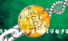 如何查询TP钱包地址的交易明细？详解步骤与注意