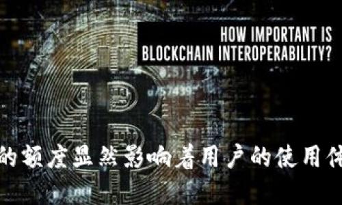 数字钱包的额度显然影响着用户的使用体验与选择