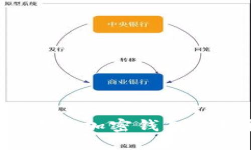 如何彻底清除加密钱包的授权信息？