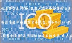 tiaoti区块链钱包是否会被公安局追踪？真相揭秘