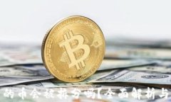 TP钱包里的币会被拆分吗？全面解析与用户权益