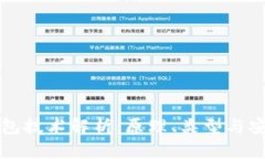 区块链钱包技术解析：原
