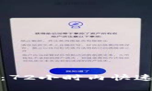 : TP钱包客服电话一览：72小时内快速解答你的数字货币疑问