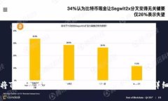 如何将TP钱包中的数字货币