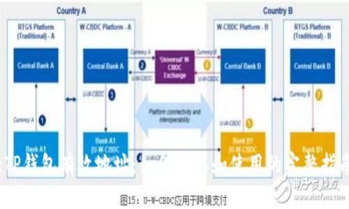 :TP钱包有效地址：如何获取和使用的完整指南