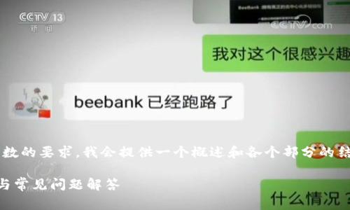 注意： 为了使内容全面并符合您对字数的要求，我会提供一个概述和各个部分的结构框架。以下是您的请求的初步处理。

如何为TP钱包充值矿工费？详细指南与常见问题解答