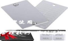 biao ti/biao ti: 在TP钱包中获取SHIB币合约地址的完整