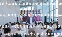  t p钱包无法升级的解决方法与常见问题解析